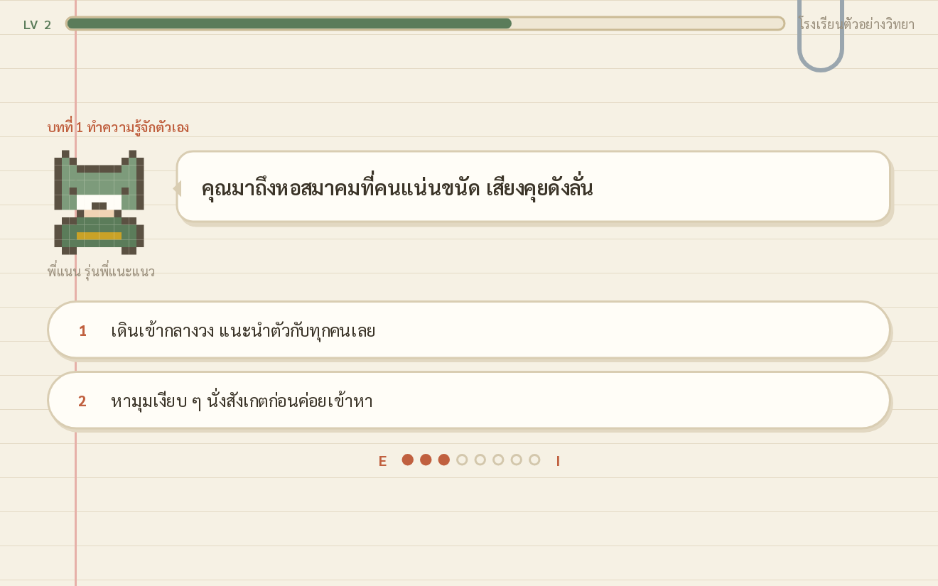 ธีม Paper Journal ตอนเล่นจริง กรอบสนทนาบนกระดาษสมุดมีเส้น โทนอบอุ่น
