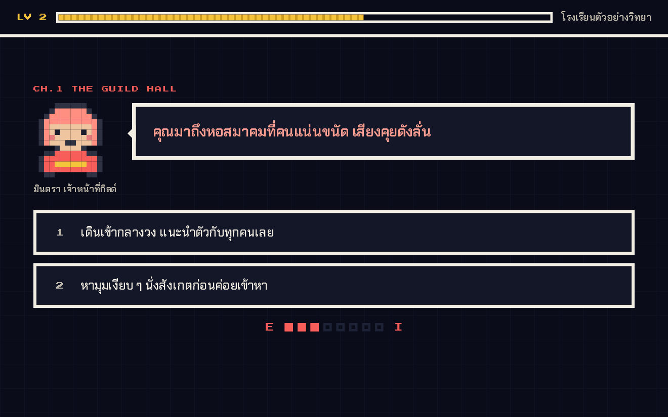 ธีม Pixel Quest ตอนเล่นจริง ตัวละครพิกเซลพูดคำถามในกรอบสนทนา พร้อมตัวเลือกสองข้อ